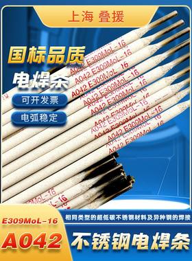 上海A042超低碳不锈钢焊条 E309MoL-16 042不锈钢焊条a042焊条