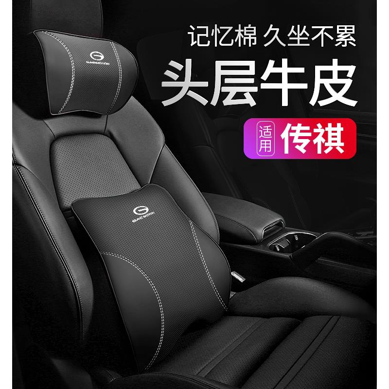 适用于广汽传祺GA6/GM8/M8影豹/汽车头枕护颈枕腰靠垫内饰用品高