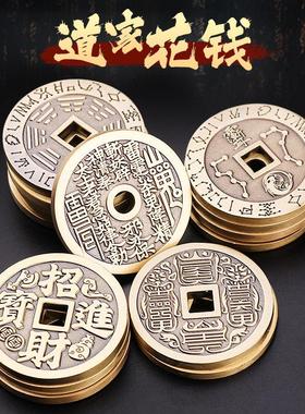 道家山鬼花钱纯铜钱古币真品八卦厌胜钱黄铜摆件手把件随身小物件