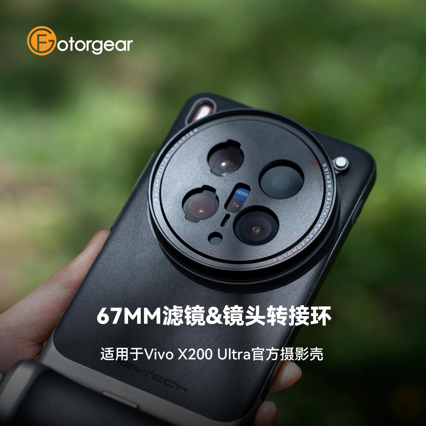 适用vivox200ultra手机专业摄影配件67mm镜头滤镜转接环T卡口