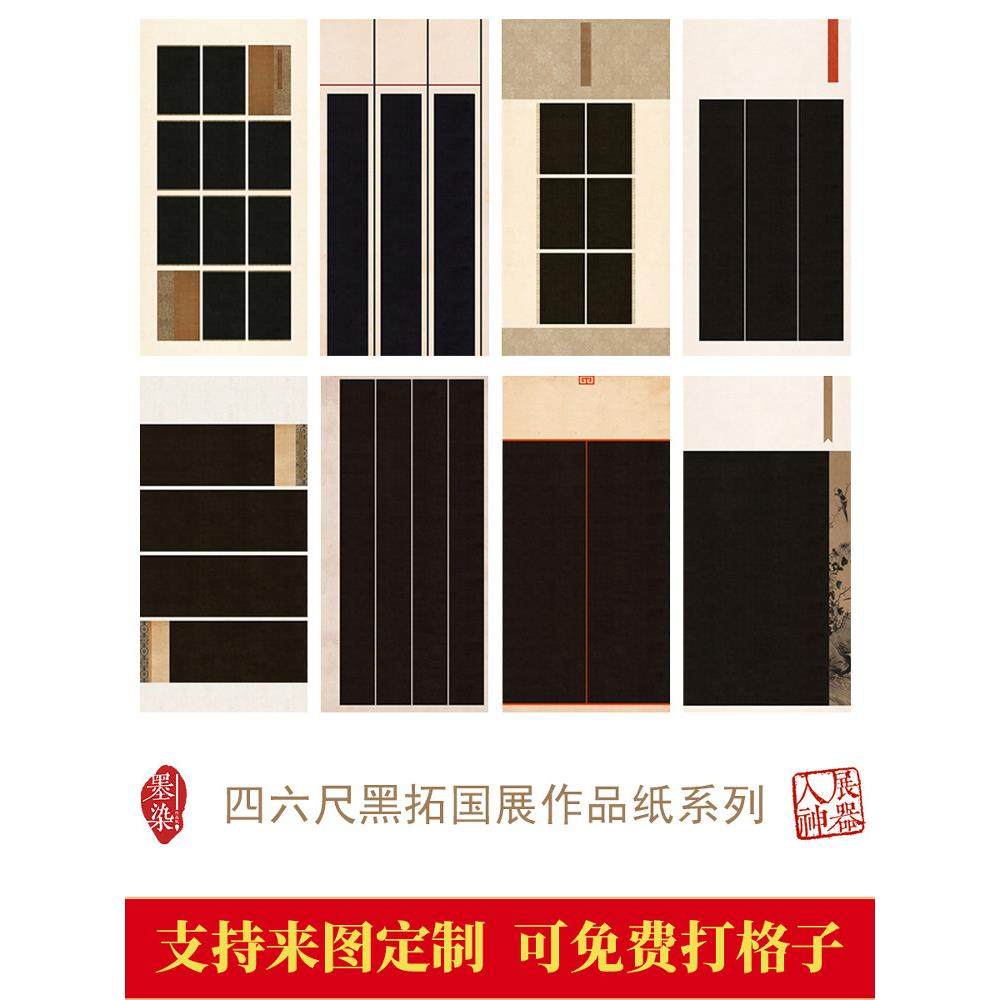 国展四六尺黑拓魏碑创作系列书法创作投展专用作品纸半生半熟微喷,文具电教/文化用品/商务用品,宣纸,淘宝优惠券,粉丝福利购,淘宝优惠卷