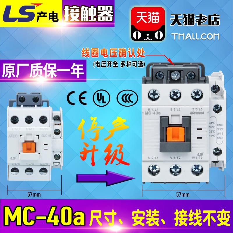 LG-LS产电交流接触器MC-40a AC-DC-24V-110V-220V替GMC-40 GMD-40