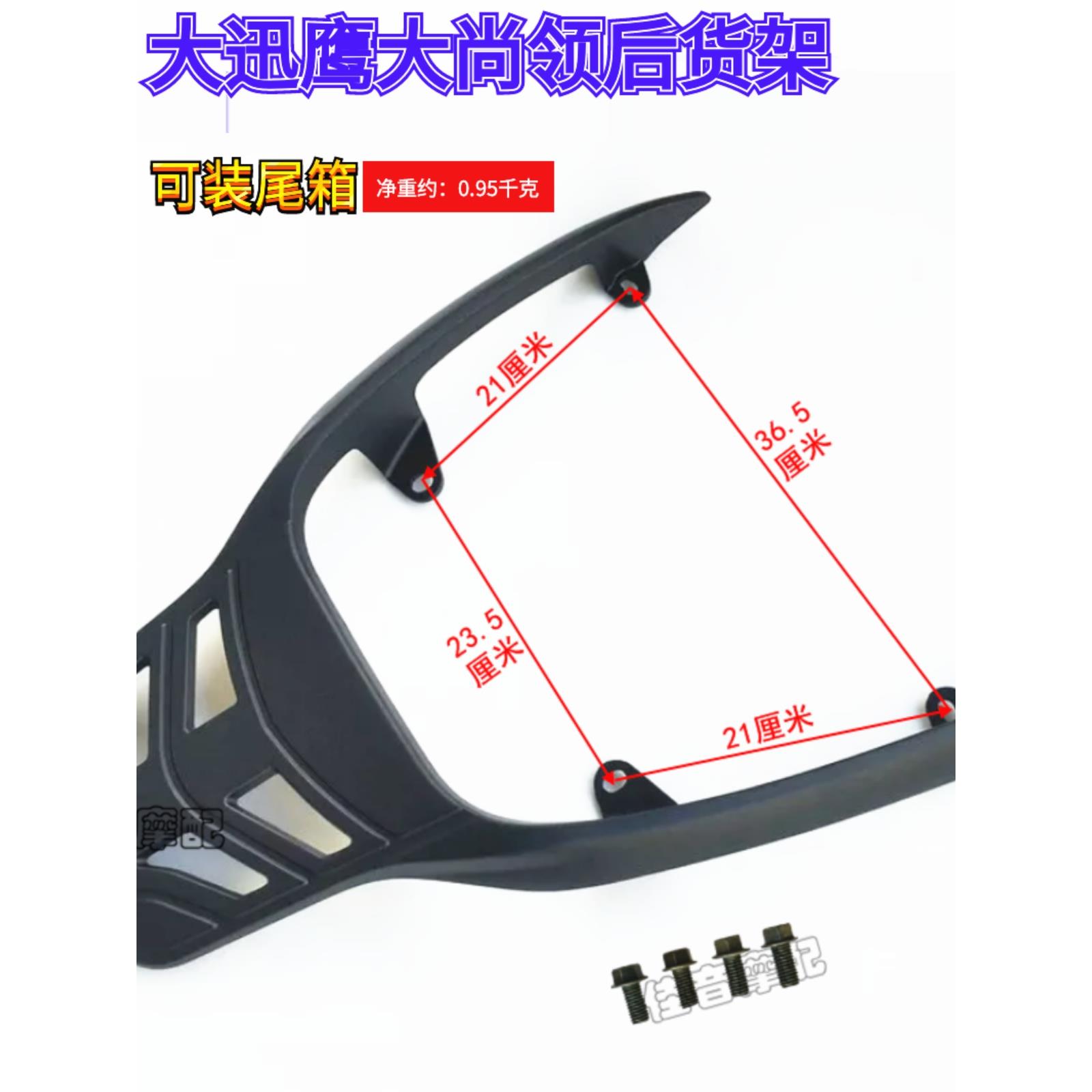 电动车迅鹰后货架尾架 豪战踏板摩托车后货架 大迅鹰连体后尾箱架