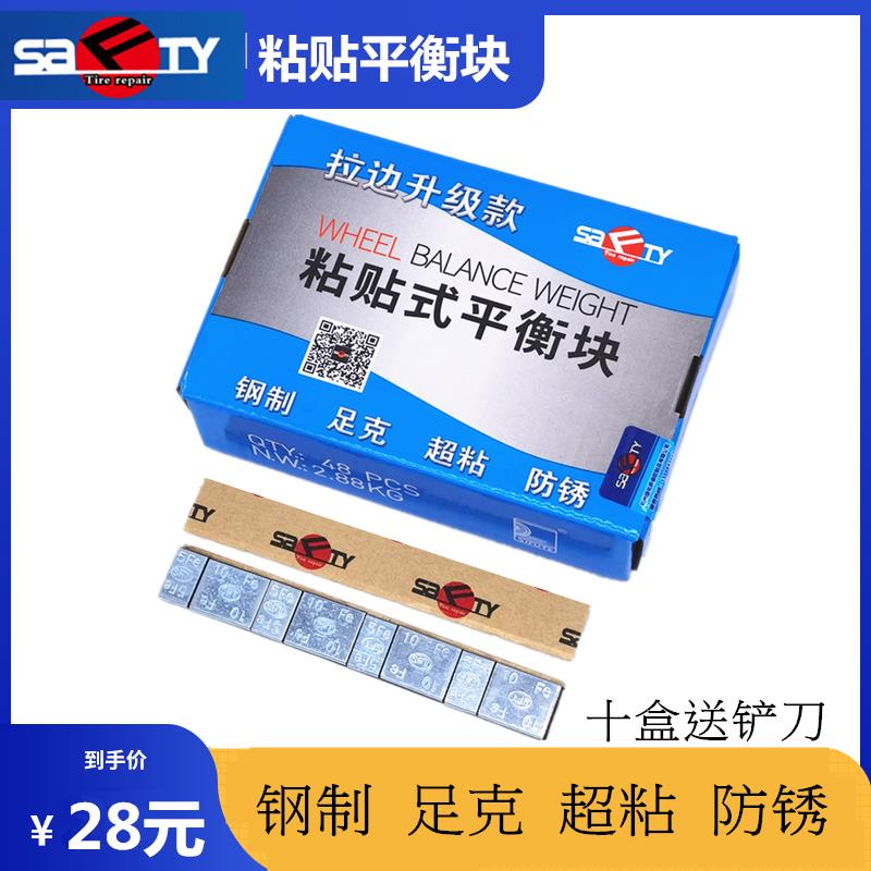 粘贴汽车轮胎平衡块粘块5g 10g粘贴式动粘轮毂平衡块配重块高粘度