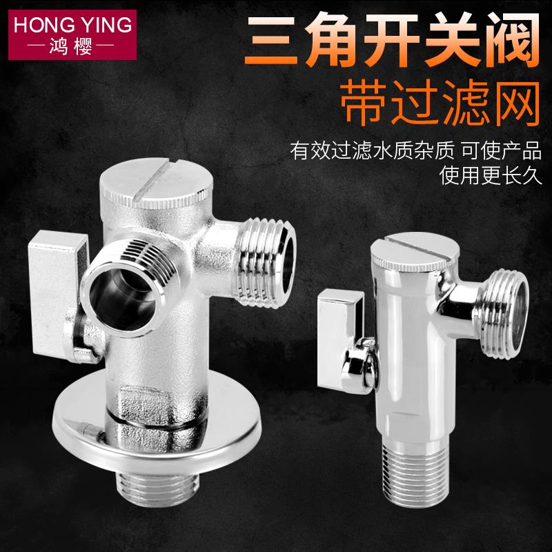 黄铜带过滤网角阀6分转4分三角阀一进二出三通角阀厨房卫生间开关