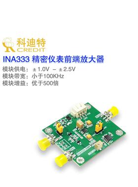 INA333放大器模块 微功耗 低漂移 轨至轨仪表放大器高增益放大器