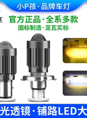 踏板摩托车三轮电动车改装超亮led大灯泡 内置两爪三爪H4透镜射灯