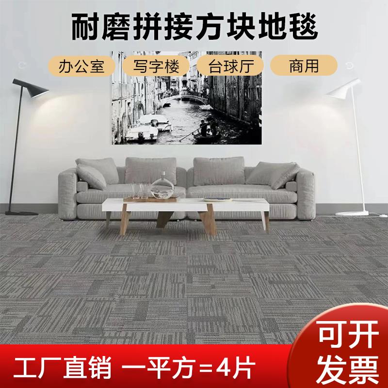 办公室方块拼接条纹地毯写字楼沥青底部商用DC140 141系列地垫