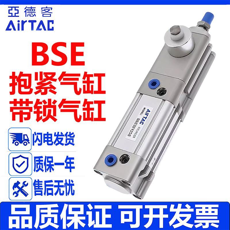 亚德客带锁抱紧型标准气缸BSE32/40/50/63/80/100/125X50*75X100S
