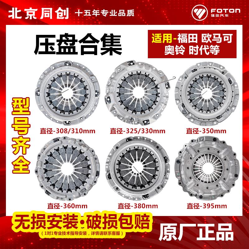 福田欧马可奥铃CTX捷运ISF2.8 isf3.8压盘离合器盖总成原装促销