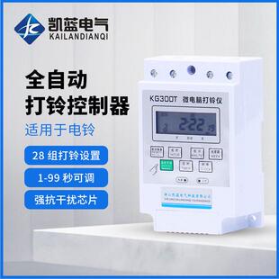 220V全自动微电脑打铃控制器KG300T定时打铃仪时间控制定时开关