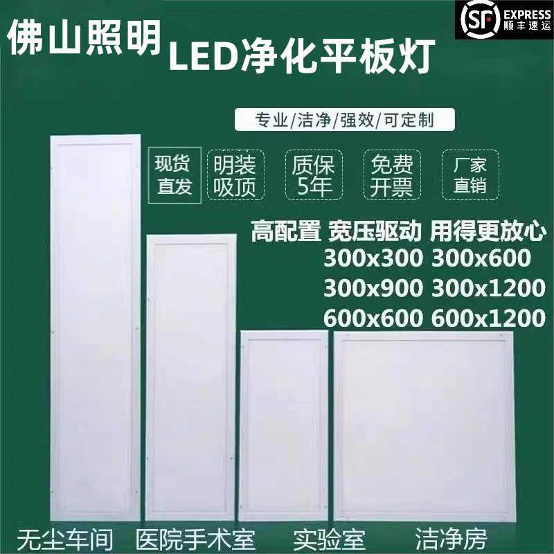 佛山照明净化灯300x1200led洁净灯医院灯手术室无尘车间吸顶灯