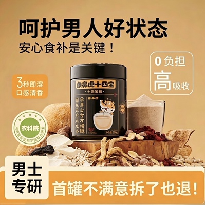 小贵但很好用  象鼻虎十四宝男性补精强肾熬夜培元固本散