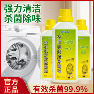 科之蓝洗衣机槽清洗剂强力杀菌去污渍神器水垢滚筒全自动深度清洁