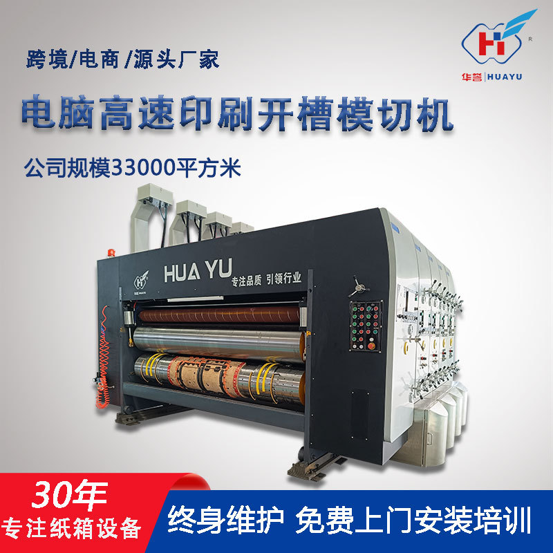 纸箱生产设备 快递纸箱印刷开槽模切机 一键换单淘宝箱生产线机器