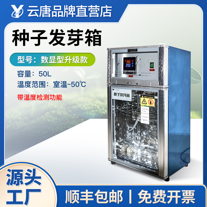 指针款种子发芽箱种子催芽箱数显型种子发芽箱光照培养箱恒温箱