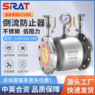 LHS743X 16P低阻力倒流防止器304不锈钢减压防回流空气防污隔断阀