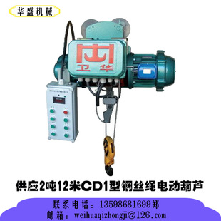 2吨12米CD1型钢丝绳电动葫芦 卫华 CD1型钢丝绳电动葫芦