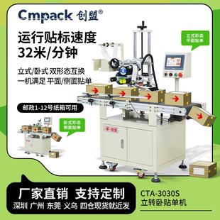 创盟厂家直销CTA 3030全自动平面贴标机电商专用快递单贴单机侧贴