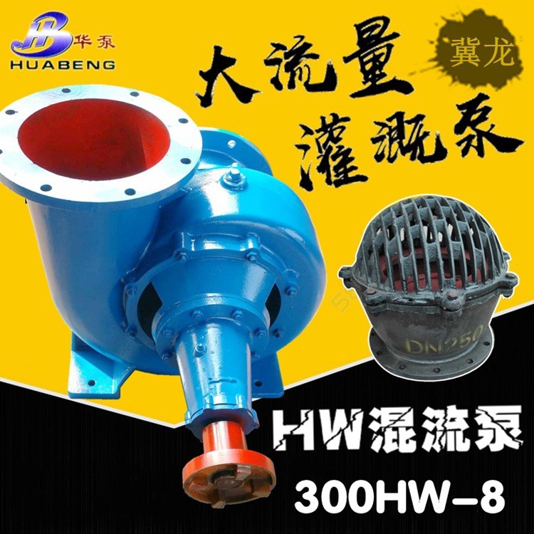 大流量自吸泵HW混流泵卧式铸铁排污泵8寸抽水机380v排污水泵现货