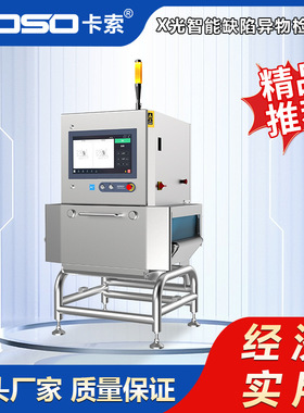 X光异物食品检测机 x射线缺陷检测机AIx射线异物检测设备厂家