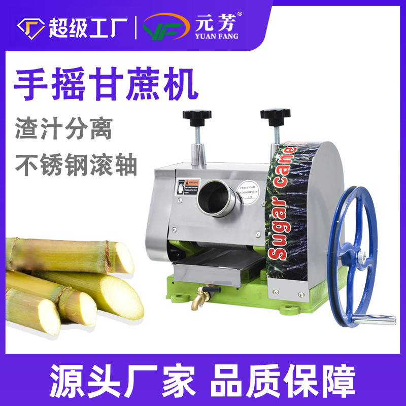 元芳商用台式甘蔗机手摇榨甘蔗汁机甘蔗榨汁机手动式压榨机压汁器