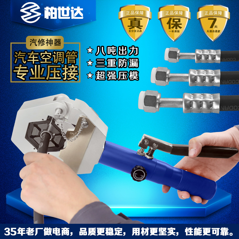 71500汽车空调便携式压管机手动液压压管机软管压接工具压接钳啤