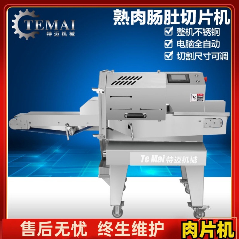 现货款熟肉切片机 大型熟牛肉切片设备 商用微冻肉切片机器厂家