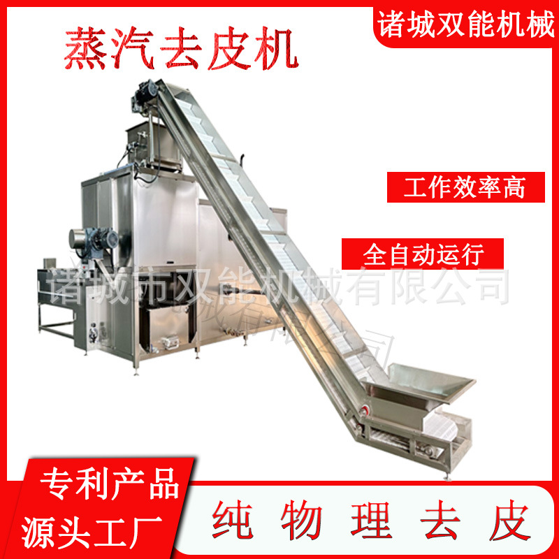 黄桃蒸汽去皮机 黄桃罐头加工流水线设备 农产品蒸汽去皮机