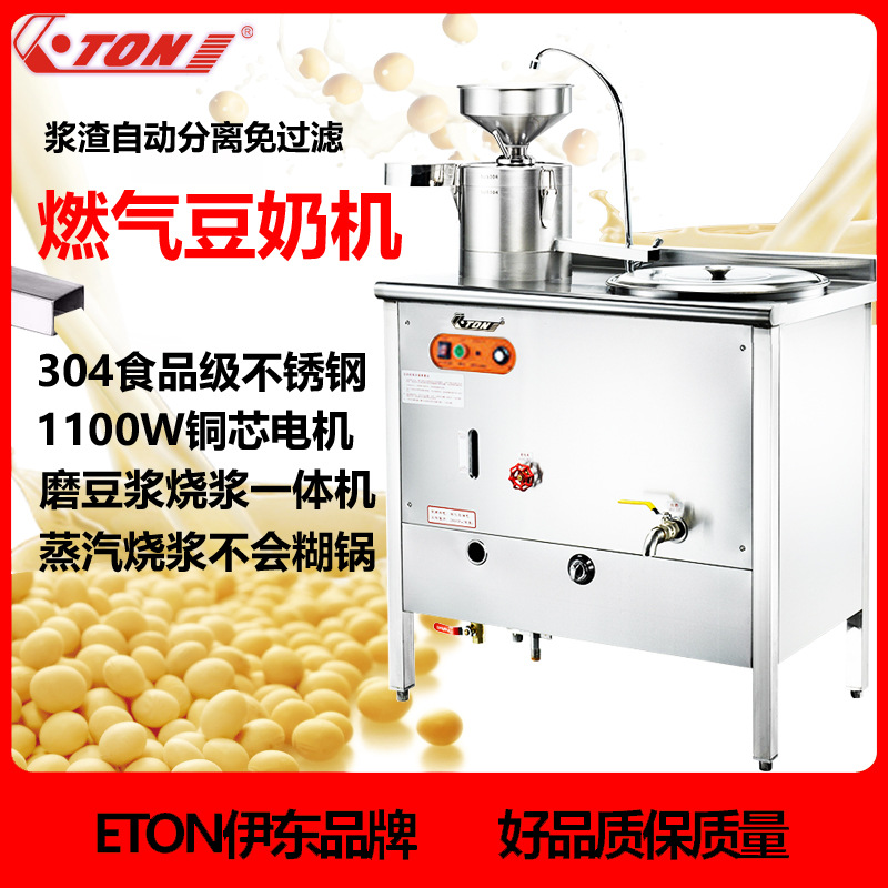 伊东豆浆机ET-10G商用电热豆奶机豆腐花机蒸汽石磨不锈钢早餐大型