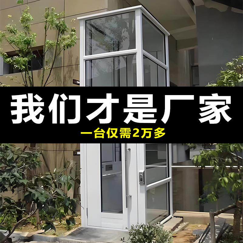 家用电梯室内外小型二三四五层观光复式别墅自建房液压曳引升降梯