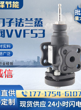 西门子蒸汽阀VVF53.25-8-10-6.3-5 53.32-16 53.20-6.3 53.15-4-2
