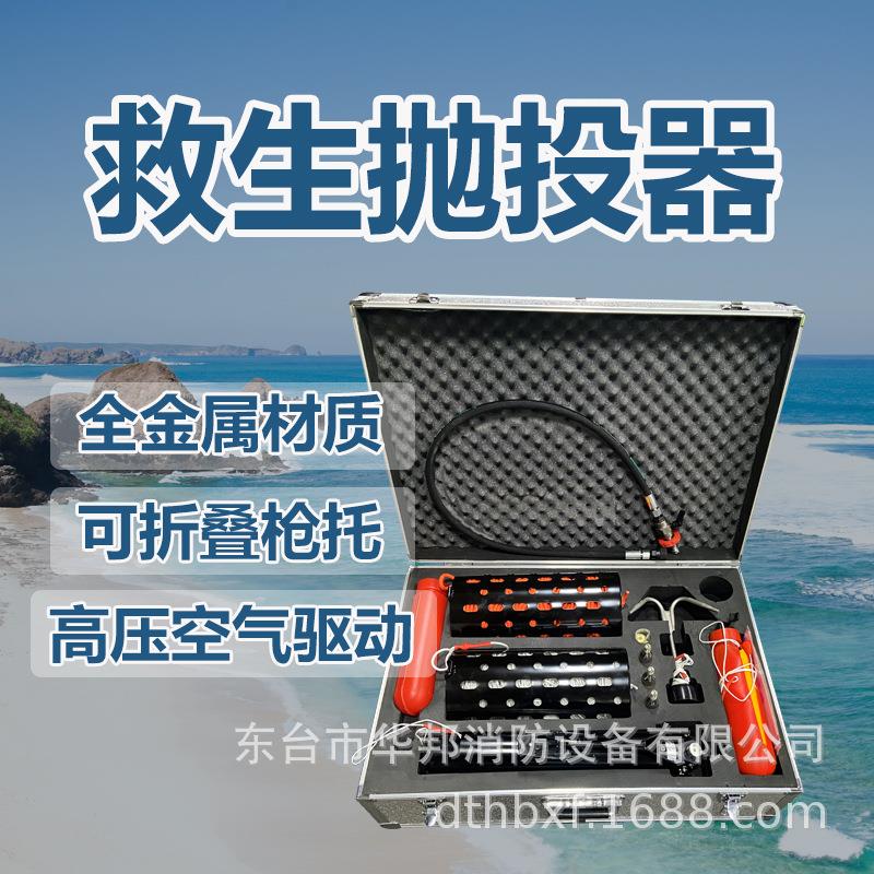 华邦全金属款美式救生救生抛投器120米救生抛抛投器 救生索抛射器