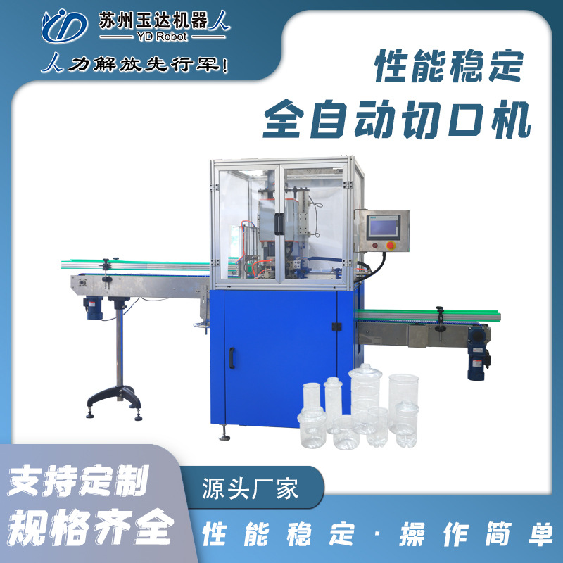 厂家现货PEPP高速液压全自动切口机塑料水瓶易拉罐瓶食品罐削口机