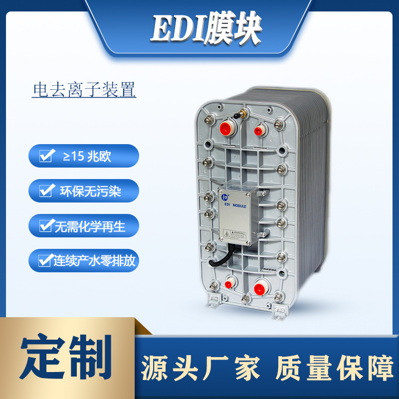厂家EDI模块纯水设备电除盐去离子水设备EDI膜块维修超纯水