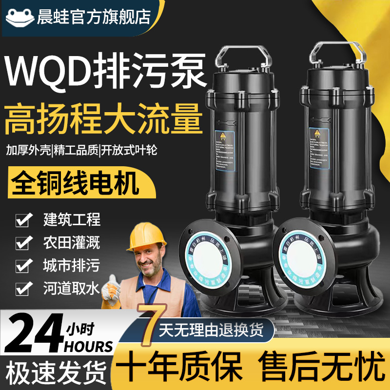 国标污水泵380V排污泵家用潜水泵化粪池工地抽水泵220V无堵塞