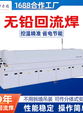 回流焊氮气贴片 无铅回流焊锡机十温区中小型回流焊Reflow Oven