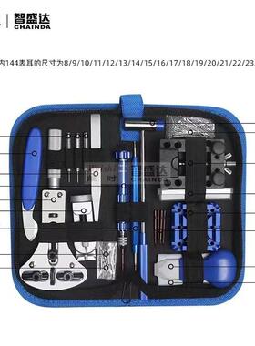 修表工具套装手表维修拆卸器机械表后盖开盖器换手表电池表带专用