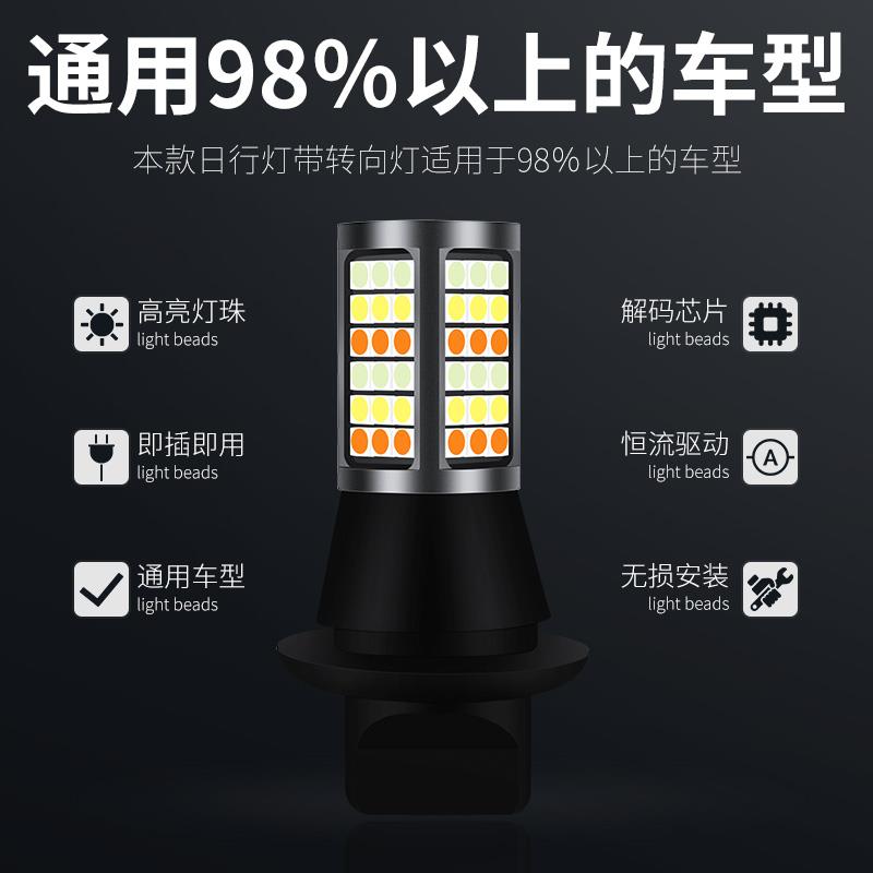 汽车led转向灯带日行灯一体双色改装解码1156T20转向灯开大灯灭光