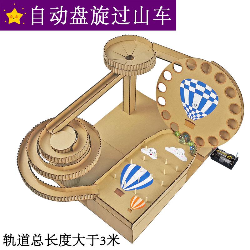 创意过山车手工制作材料包滚珠纸板diy幼儿玩教具三年级科学作业
