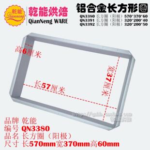 QN3380长方圈 大号长方形慕斯圈沙琪玛圈 铝合金方形大慕斯框