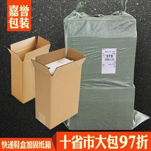 大包鞋 纸盒三层特规侧开口纸箱定制 盒加固箱子球鞋 快递打包装