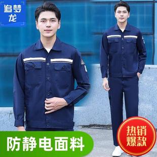 防静电工作服春夏套装 衣服女反光条长袖 男中国石化夏季 红色工厂装