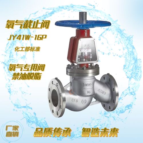 氧气法兰截止阀JY41W 16P-40P禁F油脱脂氧气专用304不锈钢防静电