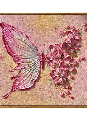 蝴蝶花卉高级感肌理画石英砂手工材料丙烯数字油画Tdiy填色装饰画