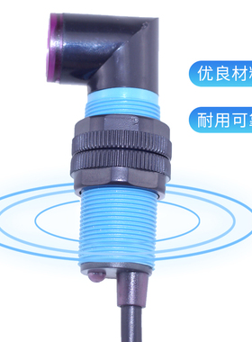 鑫社 M18光电开关红外线传感器10cmD 30cm弯头直角漫反射 NPN常开