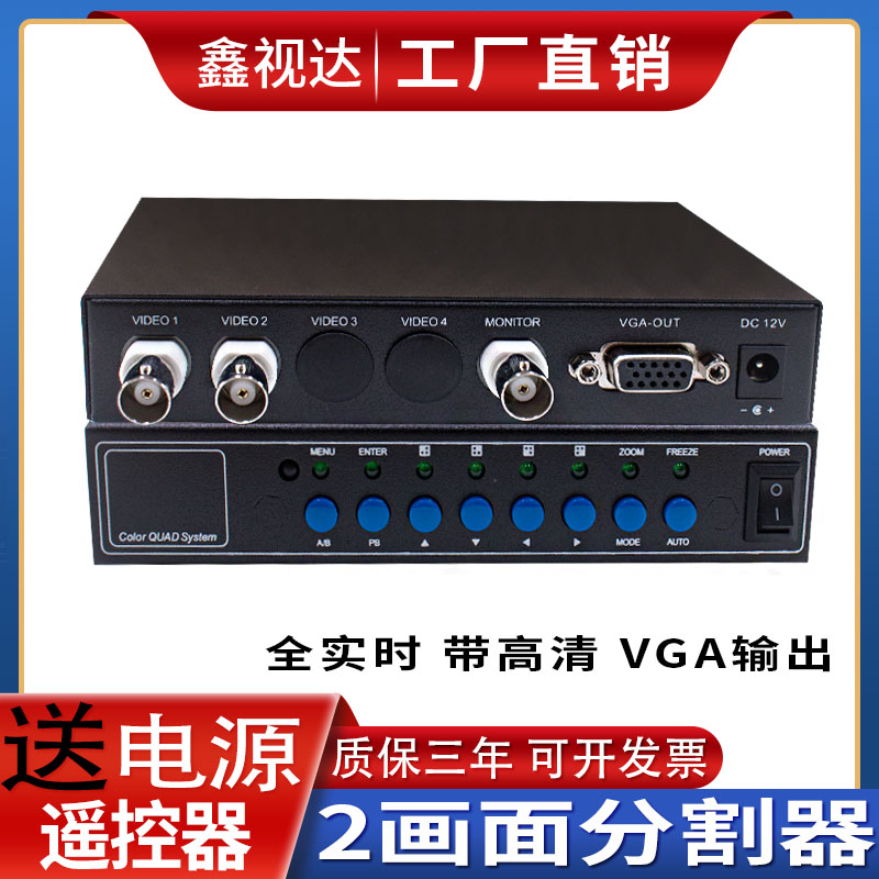 工业级2路画面分割器模拟摄像机两进一出切割分屏器纯铜ZBNC接头