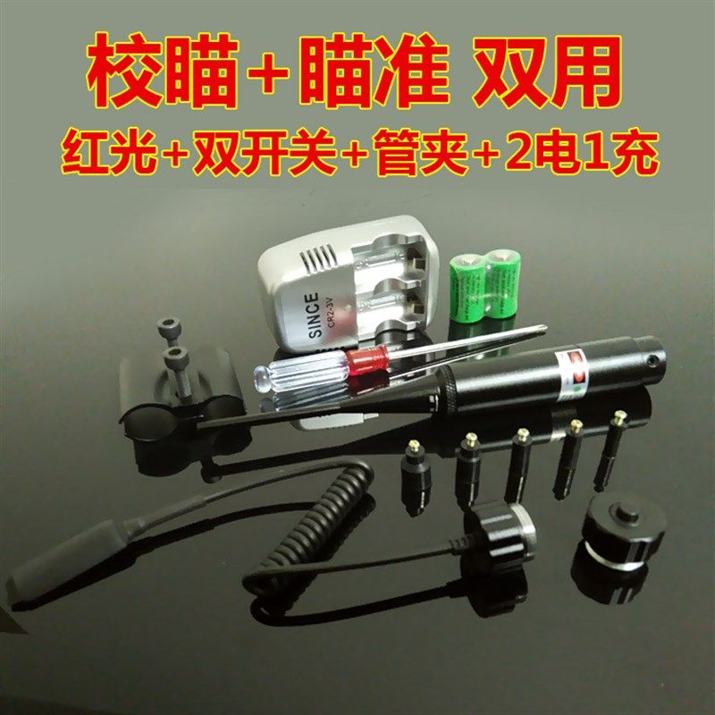 新款校准仪免调红外线瞄准器瞄准镜红G激光绿激光校瞄仪支架归零