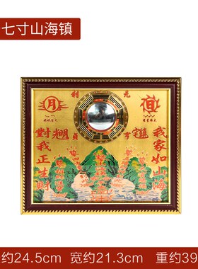 山海镇风水铜版m纸摆件八卦镜山海阵镇宅摆件饰品
