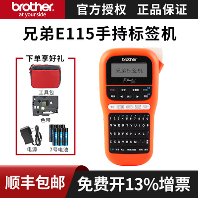 兄弟标签机pt-e115便携式手持电力线缆网线不干胶迷你标签打印机